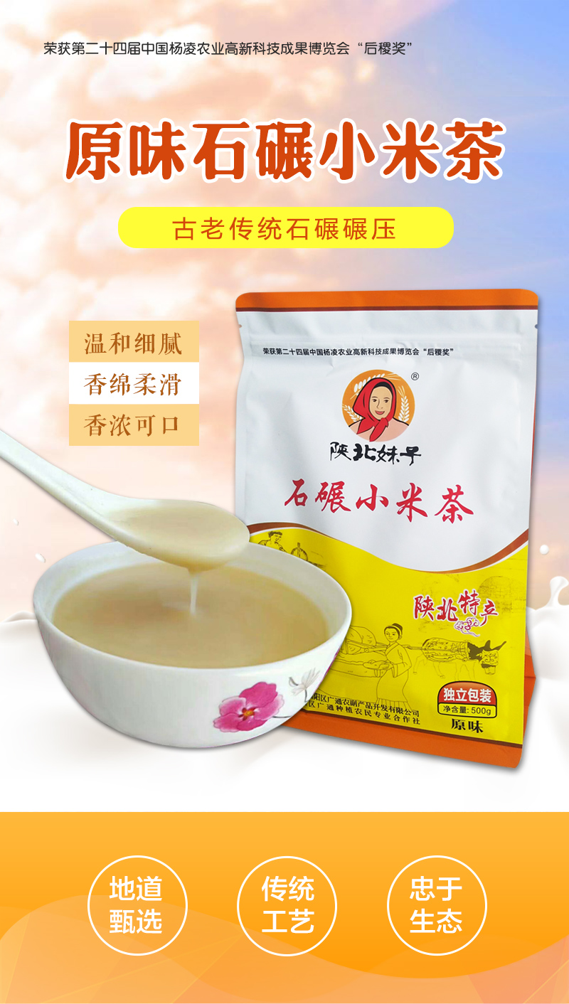 陕北特产榆林石碾小米茶500g